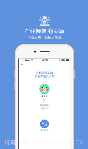 律大大(律大大律师事务所免费咨询)V1.6.1 安卓正式版截图1 律大大(律大大律师事务所免费咨询)V1.6.1 安卓正式版截图1