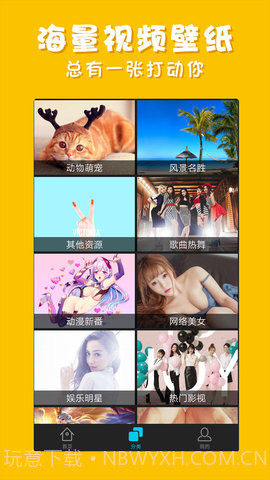 彩蛋视频壁纸会员版截图2 彩蛋视频壁纸会员版截图2