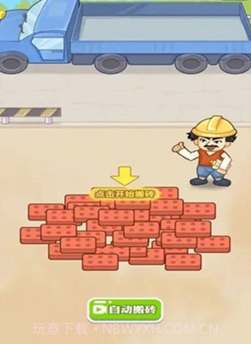 男人逆袭记 v1.0.1截图3 男人逆袭记 v1.0.1截图3