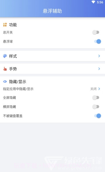 悬浮辅助工具(实用悬浮窗工具)V2.3.0 安卓最新版截图2
