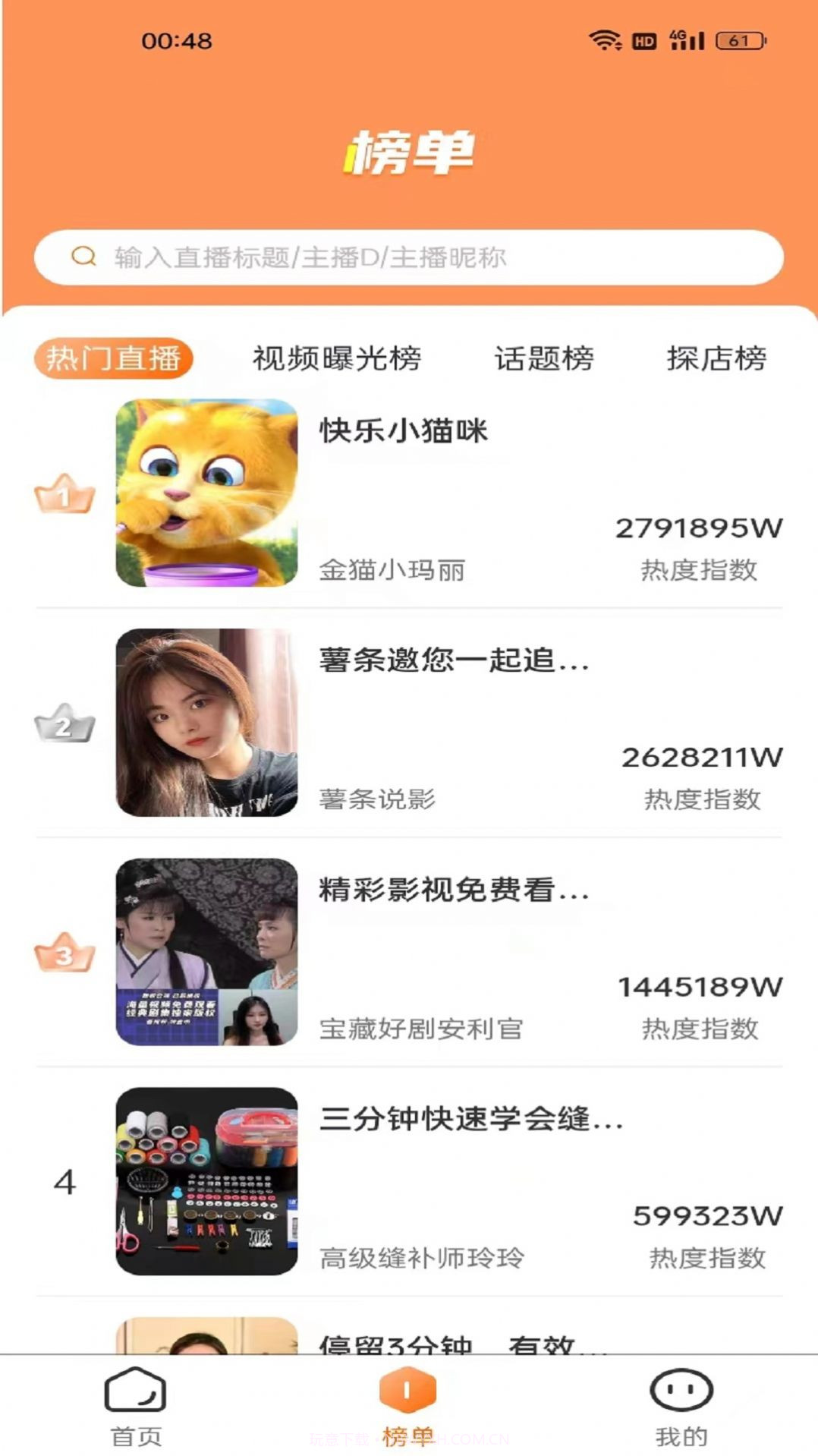 红人跟拍截图2 红人跟拍截图2