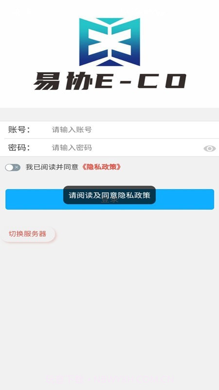 易协E截图5 易协E截图5