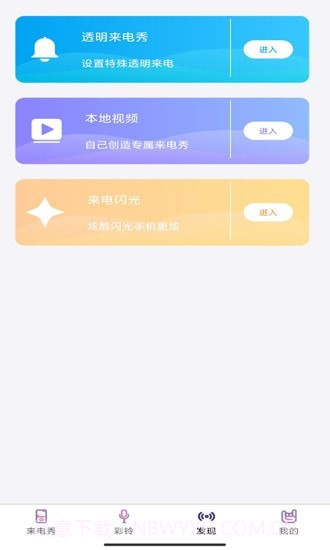 秀来电彩铃截图3