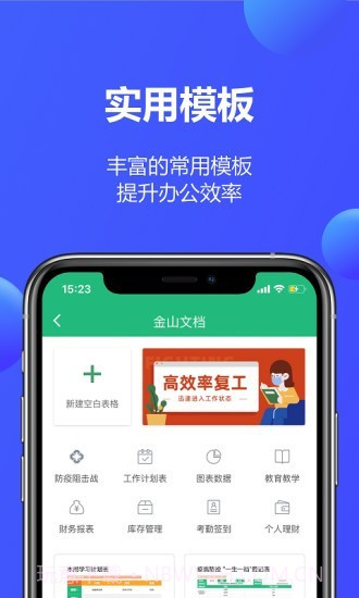 金山轻办公截图5