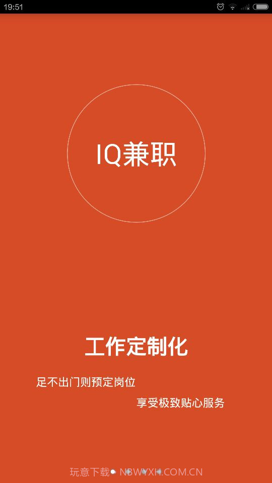 IQ兼职截图2 IQ兼职截图2