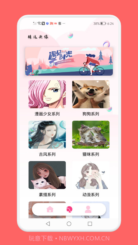 头像制作助手截图2 头像制作助手截图2