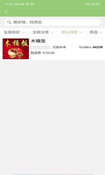 大马蜂外卖截图2 大马蜂外卖截图2