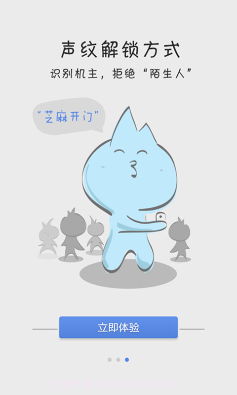 声纹语音控截图3