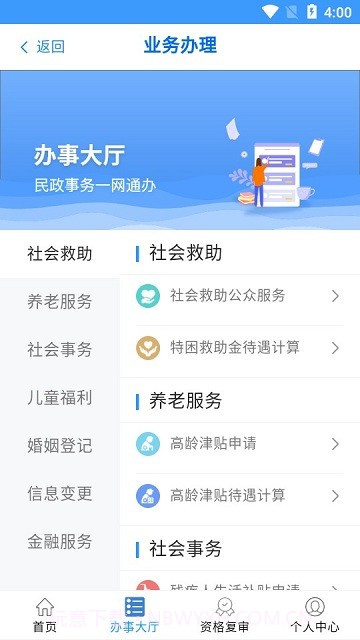 青民通办截图2 青民通办截图2