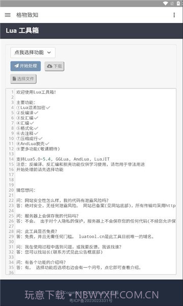 lua工具箱截图3