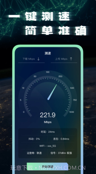 宽带测速测试截图3
