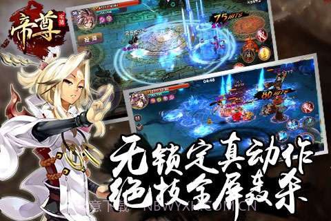 帝尊截图4 帝尊截图4