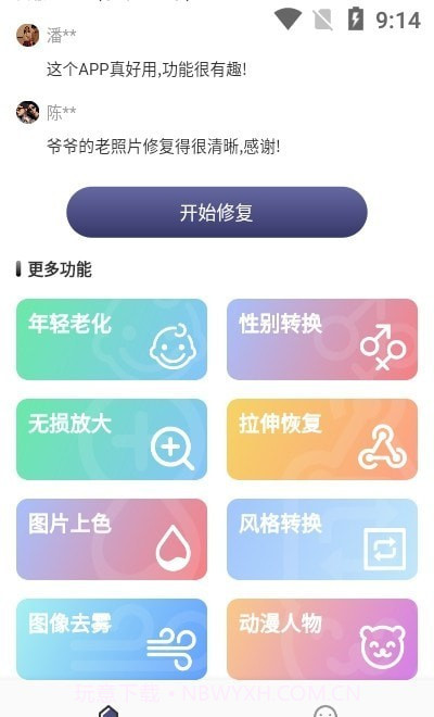 老照片精修截图2