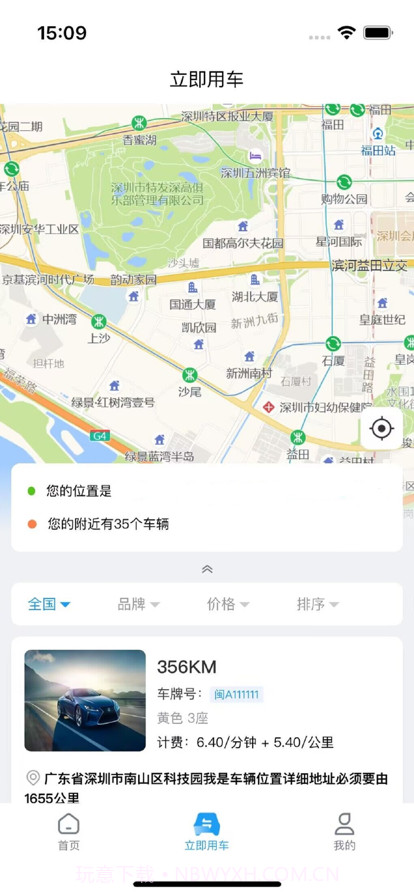 乐见出行截图7