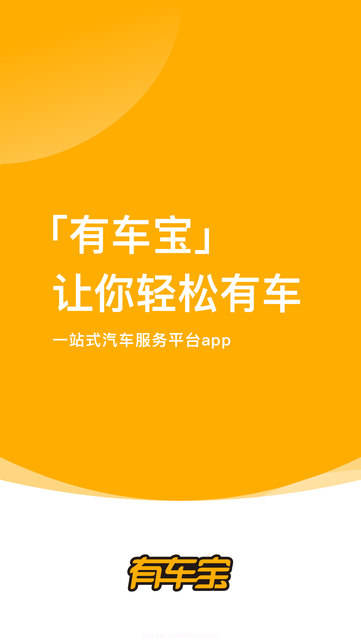 有车宝截图1 有车宝截图1