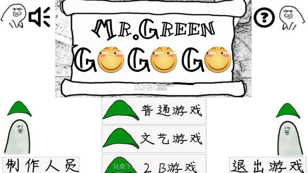 格林先生快跑截图2