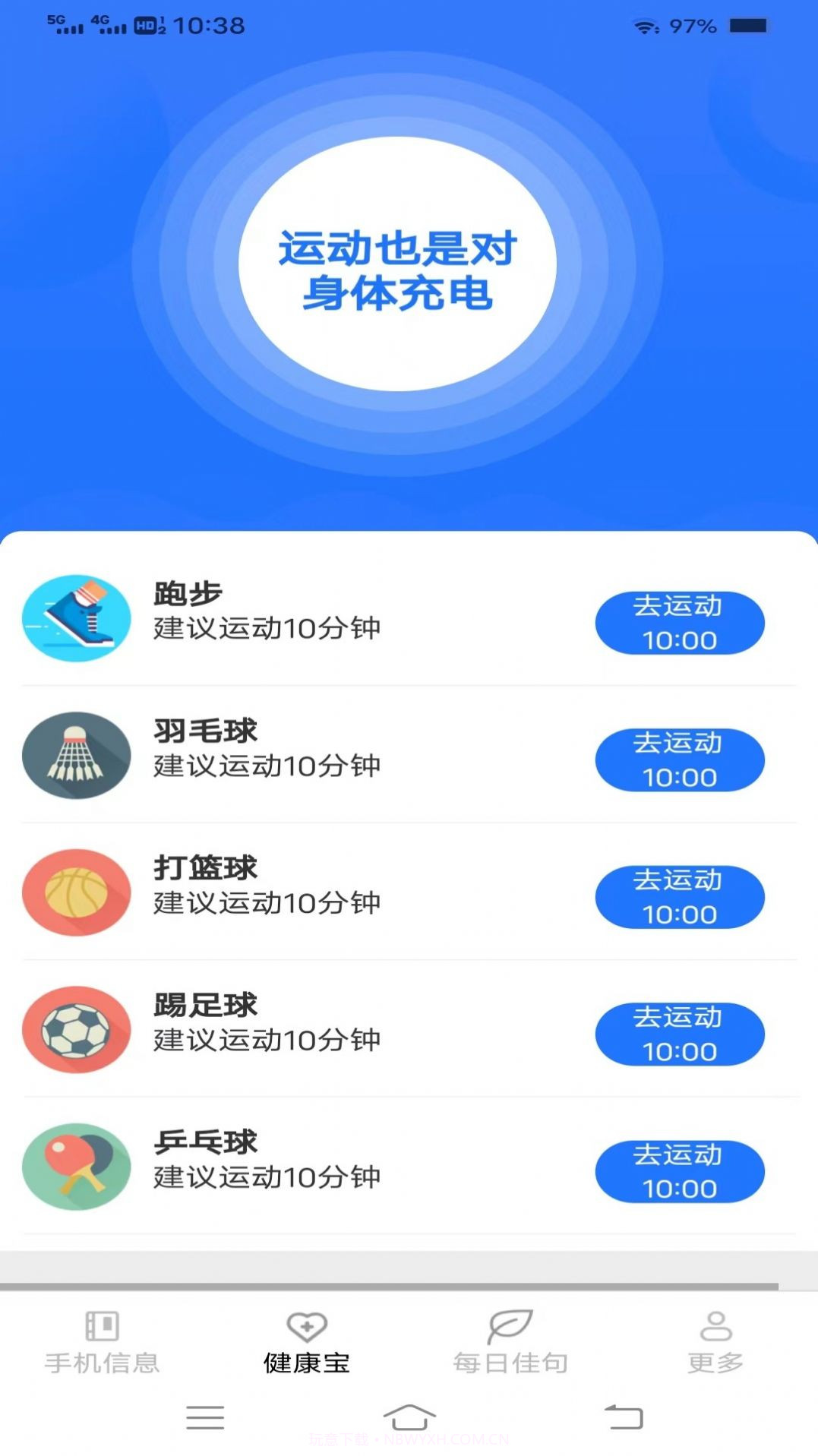 超越手机宝截图1 超越手机宝截图1