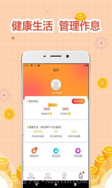 睡觉宝(制定高效作息时间大师)安卓手机版截图3
