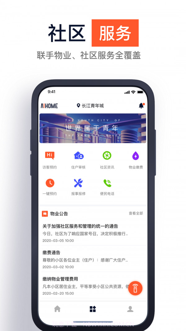 金山云智家截图4 金山云智家截图4