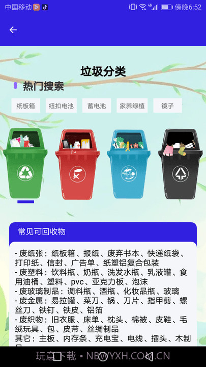 口袋管家截图2 口袋管家截图2