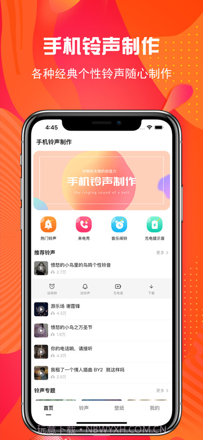 手机铃声制作截图1