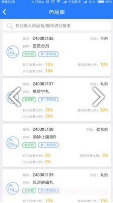 电子社保卡(电子社保卡激活)安卓正式版截图2