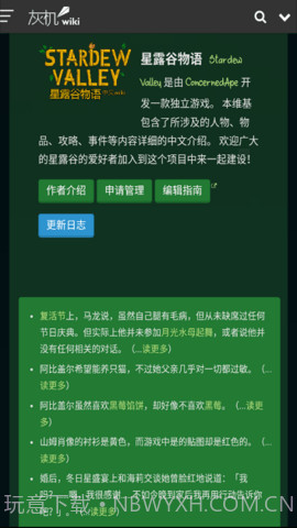 星露谷助手截图2