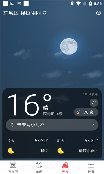 喜气万年历截图1