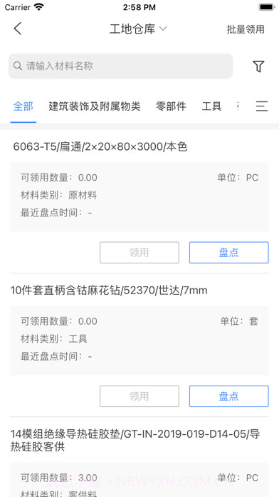 博智林智慧工地平台截图4