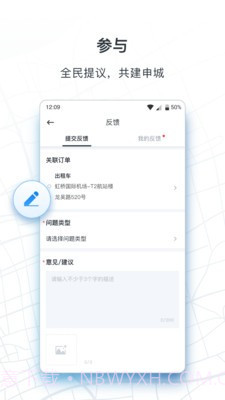 申城出行司机截图3 申城出行司机截图3