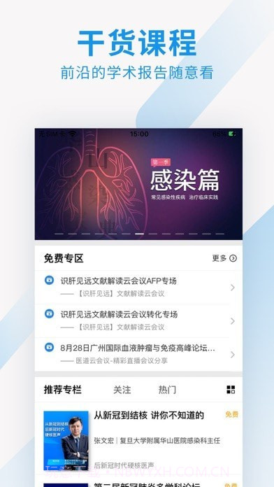 医道截图2 医道截图2