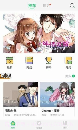 迷妹漫画最新版截图2