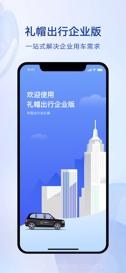礼帽企业版截图1
