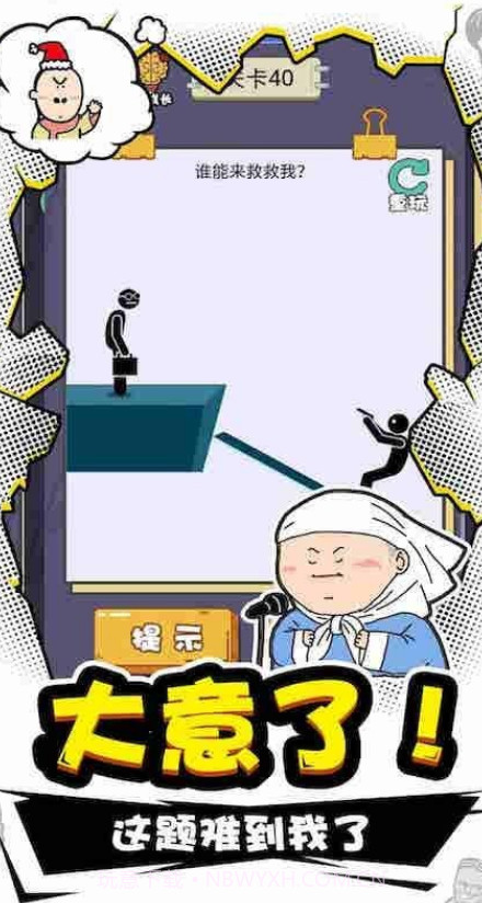 我IQ贼高截图2 我IQ贼高截图2