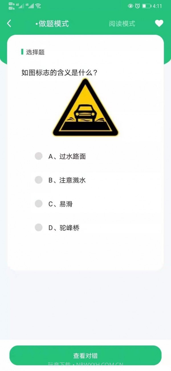 科目一学车助手截图2 科目一学车助手截图2