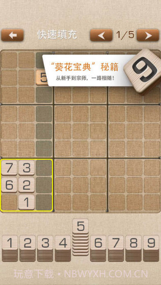 数独终结者截图1