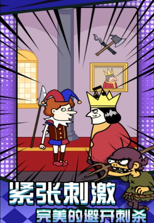 刺杀国王大挑战截图1 刺杀国王大挑战截图1