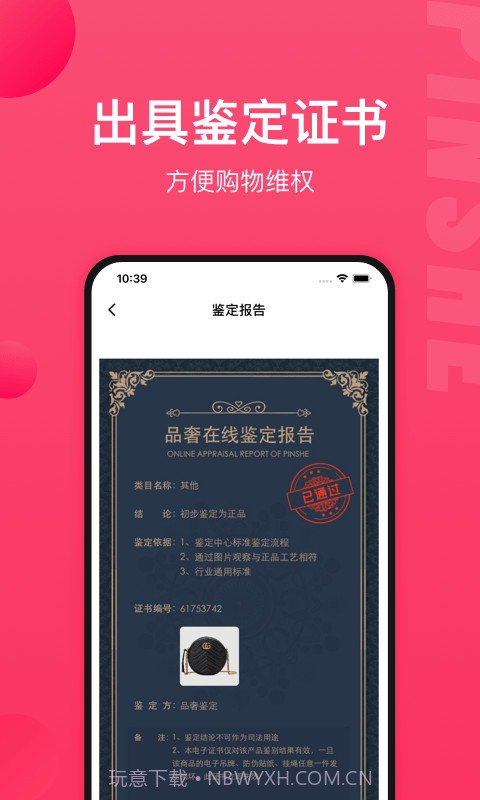 品奢鉴定截图3