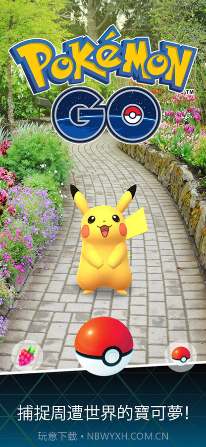 pokemon go手机版截图3