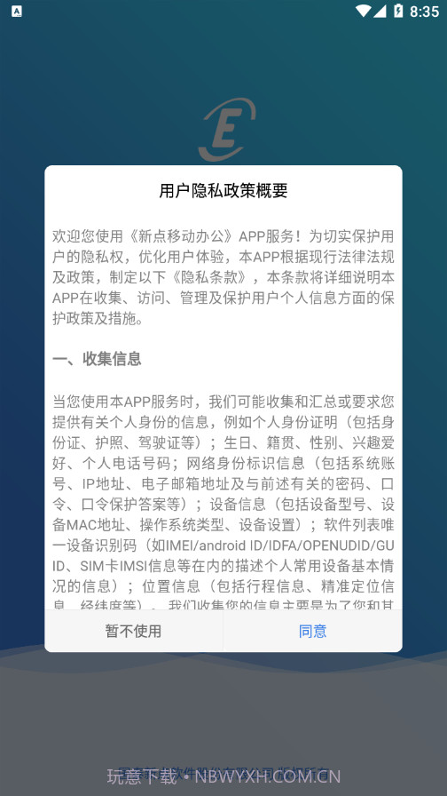 新点移动办公截图2