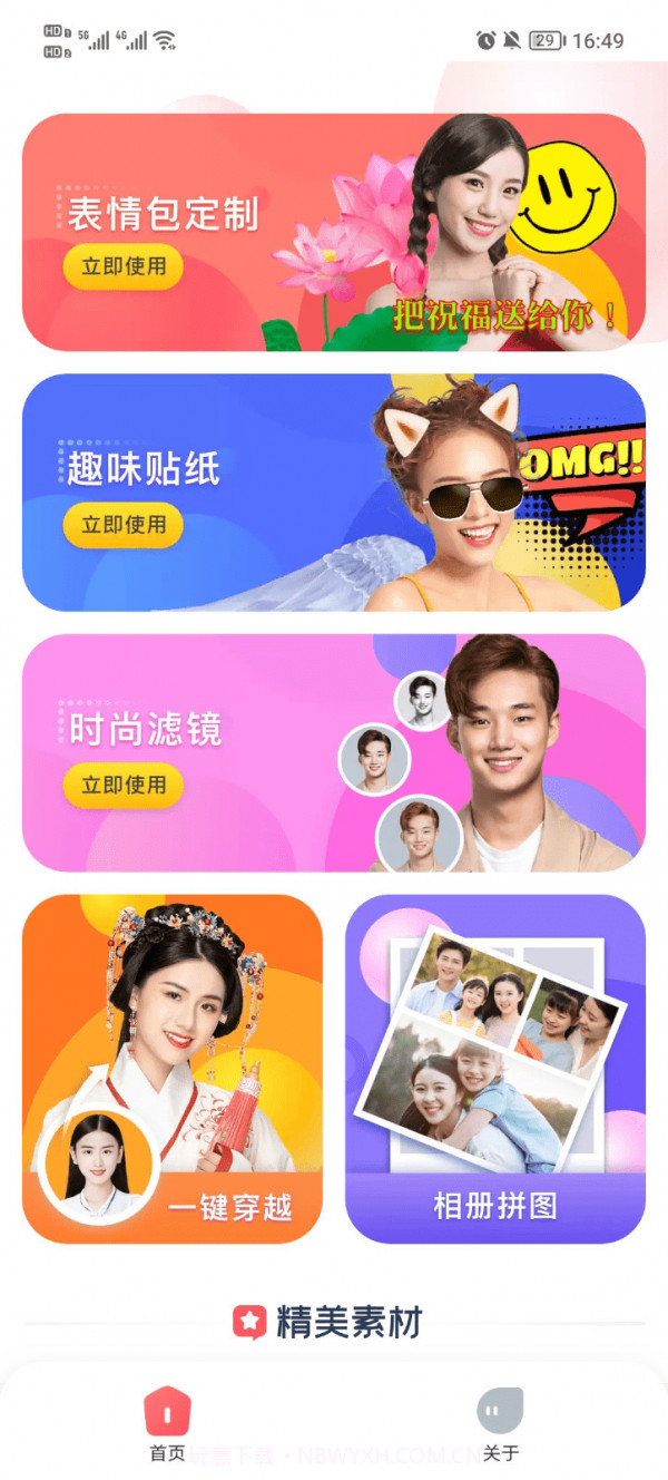 趣味拍照专家截图2 趣味拍照专家截图2