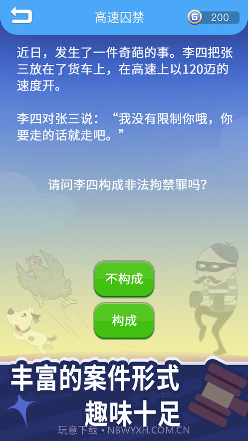 法外无狂徒截图4