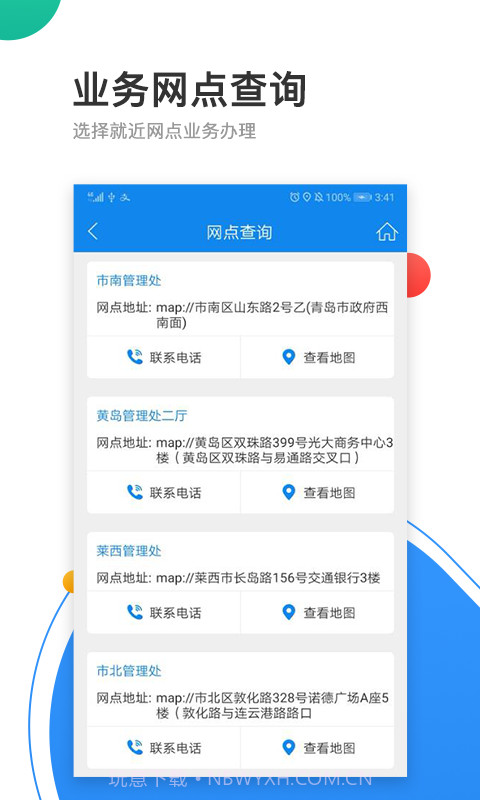 青岛公积金截图4