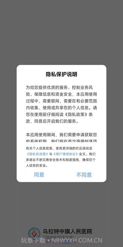 中旗人民医院截图3