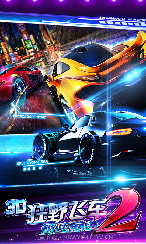3D狂野飞车2-极速前进截图1 3D狂野飞车2-极速前进截图1