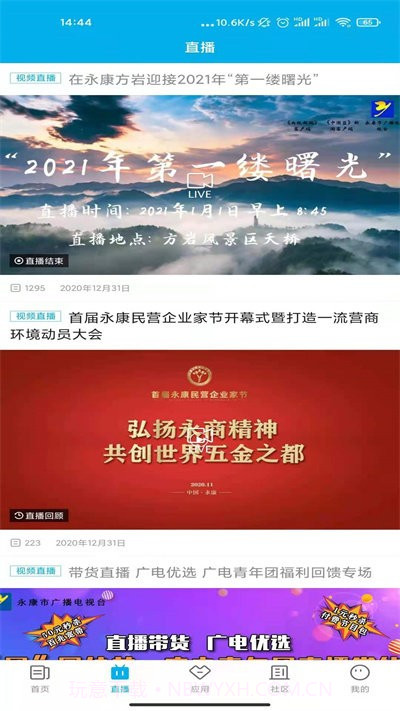 掌上永康截图1 掌上永康截图1
