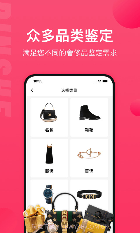 品奢鉴定截图4