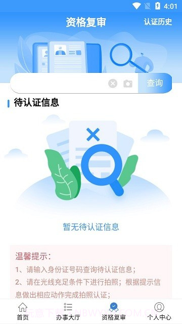 青民通办截图3 青民通办截图3