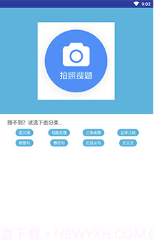 作业拍照搜题专家截图1