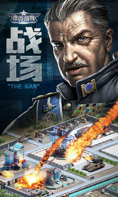 坦克前线草花版截图1